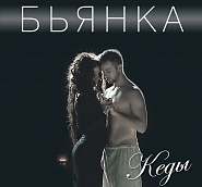 Bianka  - Кеды notas para el fortepiano