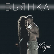 Bianka  - Кеды notas para el fortepiano