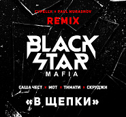 Black Star Mafia - В щепки (Cvpellv & Paul Murashov Remix) notas para el fortepiano