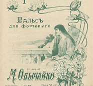 Michail Obychayko - Waltz Melancholy ('Toska') notas para el fortepiano