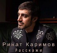 Rinat Karimov - Расскажи notas para el fortepiano