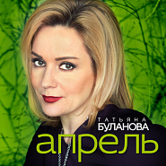 Tatyana Bulanova - Апрель notas para el fortepiano