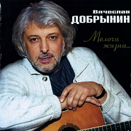 Vyacheslav Dobrynin - Светлый ангел notas para el fortepiano