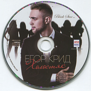 Egor Kreed - Закрой глаза notas para el fortepiano