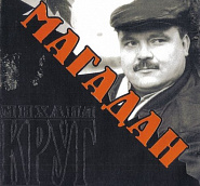 Mikhail Krug - Магадан notas para el fortepiano
