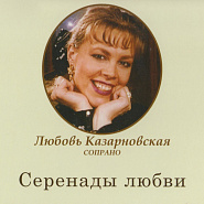 Lyubov Kazarnovskaya etc. - День ли царит notas para el fortepiano