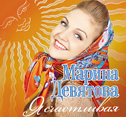 Marina Devyatova - Калинка notas para el fortepiano