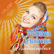 Marina Devyatova - Калинка notas para el fortepiano