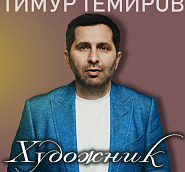 Timur Temirov - Голубь notas para el fortepiano