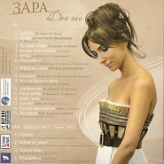 Zara - Для нее notas para el fortepiano