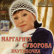 Margarita Suvorova - Якутяночка notas para el fortepiano