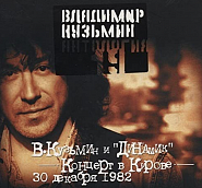 Vladimir Kuzmin - По-прежнему вдвоем (Капюшон) notas para el fortepiano