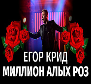 Egor Kreed - Миллион алых роз notas para el fortepiano
