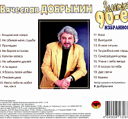 Vyacheslav Dobrynin - Капитан запаса notas para el fortepiano