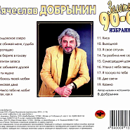Vyacheslav Dobrynin - Капитан запаса notas para el fortepiano