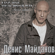 Denis Maidanov - Вечная любовь notas para el fortepiano