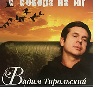 Vadim Tirolsky - Деревья большие notas para el fortepiano