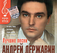 Andrei Derzhavin - Чужая свадьба notas para el fortepiano
