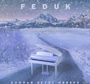 Feduk - Хлопья Летят Наверх notas para el fortepiano