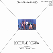 Vesyolye Rebyata - В синем омуте notas para el fortepiano