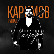 Rinat Karimov - Шестиструнная гитара notas para el fortepiano