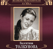 Valentina Tolkunova - Ясным солнечным днём notas para el fortepiano