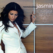 Jasmine - Запутала notas para el fortepiano
