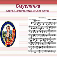 Anatoly Novikov - Смуглянка notas para el fortepiano