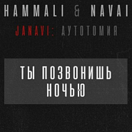 HammAli & Navai - Ты позвонишь ночью notas para el fortepiano