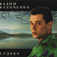 Vadim Kazachenko - Судьба notas para el fortepiano