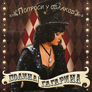 Polina Gagarina - Я твоя notas para el fortepiano