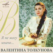 Valentina Tolkunova - Серёжа notas para el fortepiano