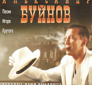 Alexander Buinov - В городе N notas para el fortepiano