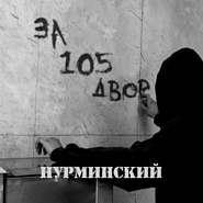 Nurminsky - За 105 двор notas para el fortepiano