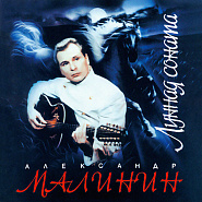 Alexander Malinin - Белая гвардия  notas para el fortepiano