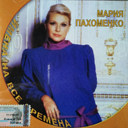 Maria Pakhomenko - Полюбила бы соседа notas para el fortepiano