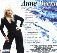 Anne Veski - Без тебя notas para el fortepiano