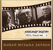 Aleksandr Zatsepin - Берег моря (из к/ф 'Красная палатка') notas para el fortepiano