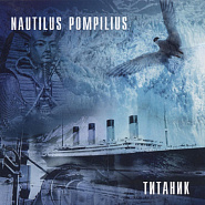 Nautilus Pompilius - Зверь (из фильма Брат) notas para el fortepiano