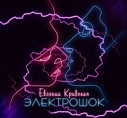 Evgeny Krivenko - Электрошок notas para el fortepiano