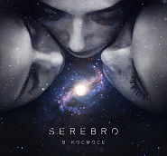 Serebro - В космосе notas para el fortepiano