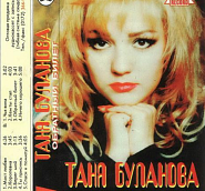 Tatyana Bulanova - Ты приснись notas para el fortepiano