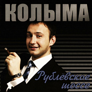 Yuri Istomin (Kolyma) - Живите сейчас notas para el fortepiano