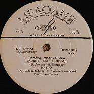 Tamara Miansarova etc. - Песня в небе пролетает notas para el fortepiano