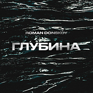 ROMAN DONSKOY - Глубина notas para el fortepiano