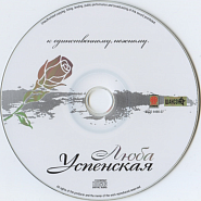 Lyubov Uspenskaya - Сигаретка notas para el fortepiano