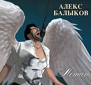 Alex Balykov - Твои глаза notas para el fortepiano