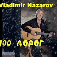 Vladimir Nazarov - За сто дорог notas para el fortepiano