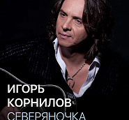 Igor Kornilov - Северяночка notas para el fortepiano