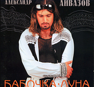 Alexander Aivazov - Бабочка-луна notas para el fortepiano